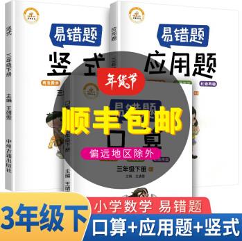 數(shù)學易錯題 三年級下冊口算題卡豎式應用題專項強化訓練全套3冊人教版小學生3下數(shù)學思維課堂筆記同步練習 【易錯題】數(shù)學易錯題3冊