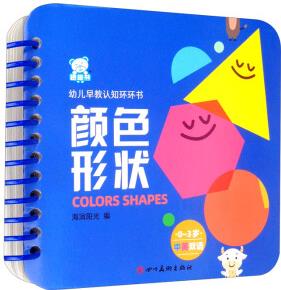 顏色形狀(0-3歲中英雙語)-幼兒早教認知環(huán)環(huán)書