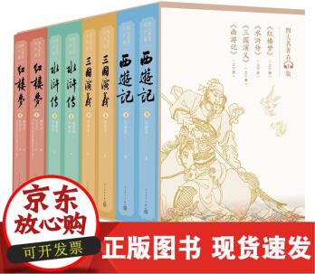 【正版速發(fā)】B四大名著有聲版禮盒裝全8冊(cè)古典文學(xué)長(zhǎng)篇小說(shuō)足本無(wú)刪減升級(jí)