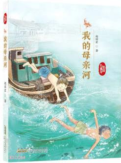 祖國與童年·我的母親河