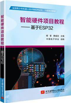 智能硬件項目教程——基于ESP32