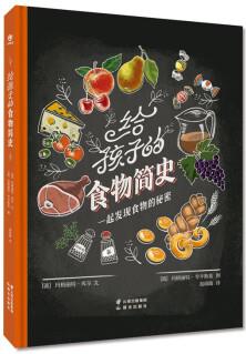 給孩子的食物簡史 [6-12歲]