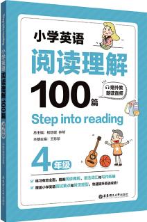 Step into reading: 小學英語閱讀理解100篇(四年級)(贈外教朗讀音頻)