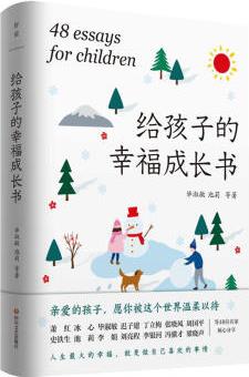 給孩子的幸福成長書 圖書