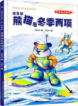 冰雪夢: 熊貓與冬季兩項