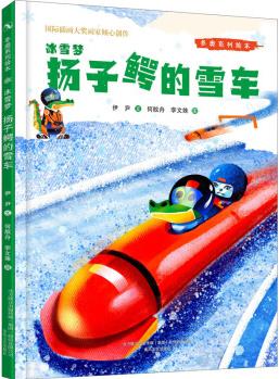 冰雪夢(mèng): 揚(yáng)子鱷的雪車