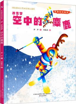 冰雪夢: 空中的麋鹿