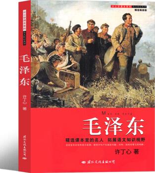 毛澤東傳 畫像毛澤東自傳少年毛澤東書籍傳記小學生兒童版的故事二年級三年級四年級五年級六年級課外