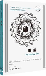 圖畫通識叢書第二輯: 時間