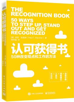 認(rèn)可獲得書: 50種改變觀點和工作的方法