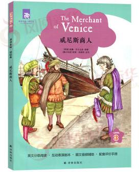 津津有味讀J典 威尼斯商人 Level3 九年級適用 通用版中學(xué)生教輔 正版圖書