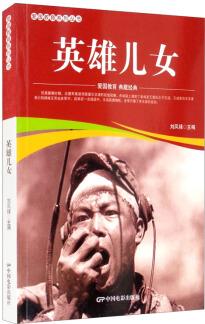 英雄兒女