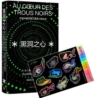 正版現(xiàn)貨 黑洞之心 精裝 上海三聯(lián)出版社 圖書(shū) 科普讀物 宇宙知識(shí)