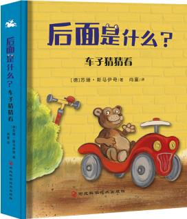 《后面是什么? 》(全3冊)