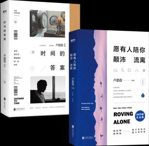 愿有人陪你顛沛流離+時(shí)間的答案(盧思浩2019年長(zhǎng)篇小說(shuō))全2冊(cè) 文學(xué)小說(shuō) 書籍磨鐵