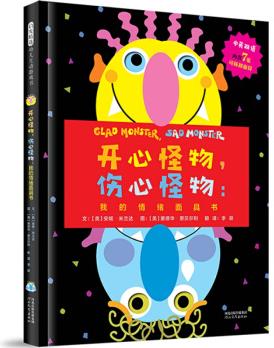 開心怪物, 傷心怪物: 我的情緒面具書——《走開 綠色大怪物》系列 新書第四本! (中英雙語)