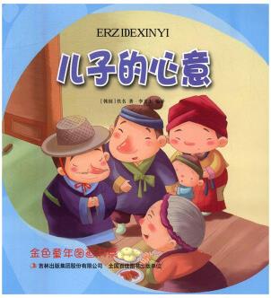 兒子的心意/小說(shuō)/書(shū)籍/分類/中國(guó)當(dāng)代小說(shuō)