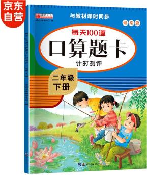 口算題卡二年級下冊 計時測評口算大通關(guān)心算速算天天練 小學(xué)生2年級同步教材數(shù)學(xué)思維訓(xùn)練