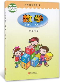 五四制小學(xué)一年級(jí)下冊(cè)數(shù)學(xué)書(shū)青島版教材 小學(xué)教材人教部編版義務(wù)教育教科書(shū)課本一年級(jí)下學(xué)期數(shù)學(xué)課本青島