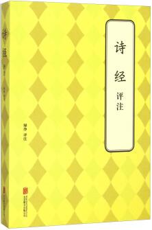 詩經(jīng)評注