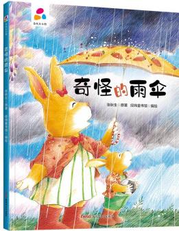 奇怪的雨傘 張秋生 親子互動(dòng) 硬殼精裝兒童繪本3-6歲 幼兒?jiǎn)⒚?[3-6歲]