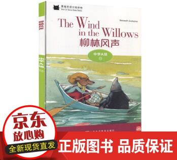 【正版】 黑貓英語分級讀物.中學(xué)A級.11.柳林風(fēng)聲. 肯尼斯·格雷厄姆 9787544663366