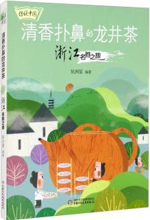 傳說(shuō)中國(guó)·清香撲鼻的龍井茶: 浙江名勝之旅