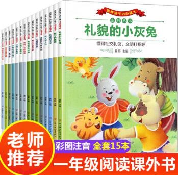 一年級(jí)閱讀課外書必讀 注音版 全套15冊(cè) 適合小學(xué)生書籍老師帶拼音故事書兒童繪本6-8歲