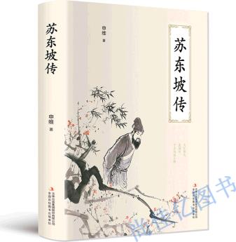蘇東坡傳