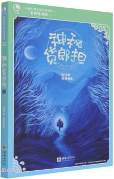 神秘貨郎擔(dān)(名師導(dǎo)讀版)/中國幻想文學(xué)大獎書系