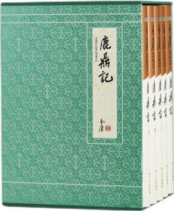 金庸武俠小說典藏本鹿鼎記全五冊