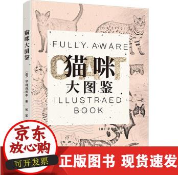 貓咪大圖鑒