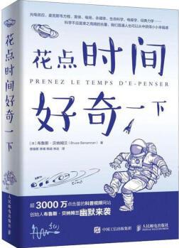 花點時間好奇一下 高職高專教材 人民郵電出版社