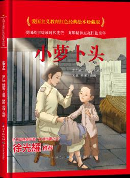 兒童繪本3一6歲獲獎書閱讀幼兒園一年級兒童故事書讀物2-4至5適合大班幼兒的寶寶看睡前故事 小蘿卜頭