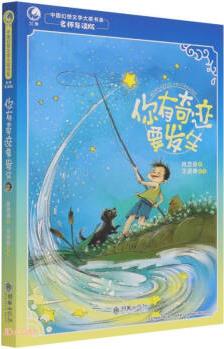 你有奇跡要發(fā)生(名師導(dǎo)讀版)/中國(guó)幻想文學(xué)大獎(jiǎng)書(shū)系