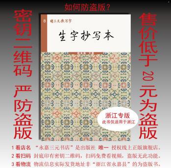 胡三元生字抄寫本四年級(jí)下冊(cè) (贈(zèng)聽寫本) 22版 語文 小學(xué)四年級(jí)