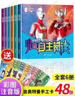 奧特曼書大全 兒童繪本全套漫畫書3-6-8歲小學生一年級課外閱讀書籍大全男孩看的圖書系列讀物書本銀河