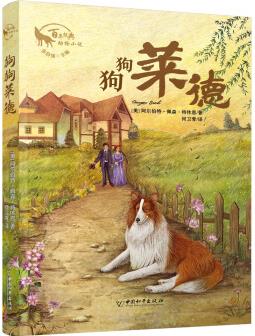 狗狗萊德 朱自強(qiáng)主編百年經(jīng)典動物小說 [10-14歲]