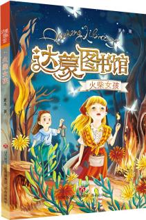 火柴女孩