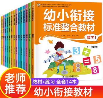 幼小銜接整合教材學前班測試卷一日一練14冊 幼兒園大班升小學一年級數(shù)學拼音加減法訓練教材試卷看圖寫話