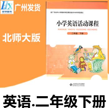 2021春北師大版小學(xué)2二年級下冊英語書課本教材小學(xué)英語活動課程