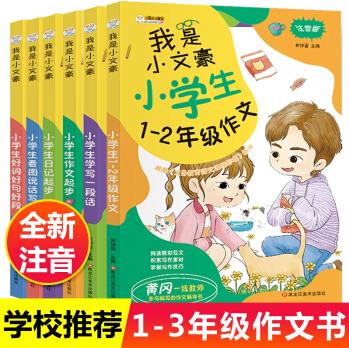 小學生看圖說話寫話訓練注音版全套6冊小學生一二三年級專項作文書大全日記起步入門好詞好句好段課外閱讀書