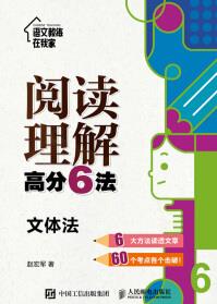 閱讀理解高分6法: 文體法