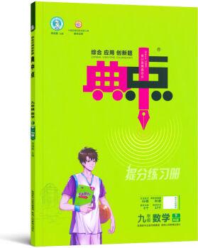 2022版初中典中點九年級下冊數(shù)學(xué)北師大版初三同步練習(xí)冊初中復(fù)習(xí) 巜九年級下冊 數(shù)學(xué)北師大版