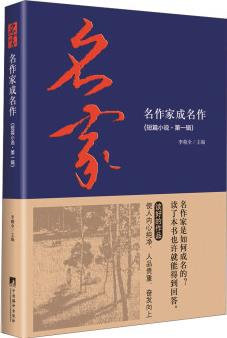 名作家成名作(短篇小說(shuō) 第一輯)