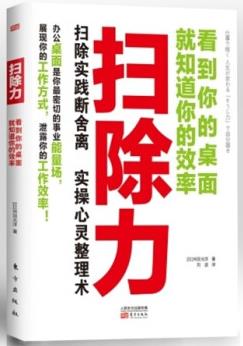 掃除力: 看到你的桌面就知道你的效率