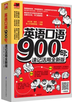 英語口語900句: 速記活用版