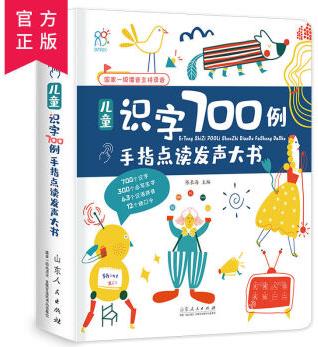 手指點讀學(xué)習(xí)發(fā)聲大書 兒童古詩文+拼音+英語+識字700例幼小銜接 點讀發(fā)聲大書識字700例