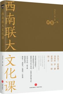 西南聯(lián)大文化課