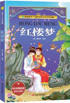 紅樓夢(美繪注音版)/中外名著精品廊·中國十大文學(xué)名著